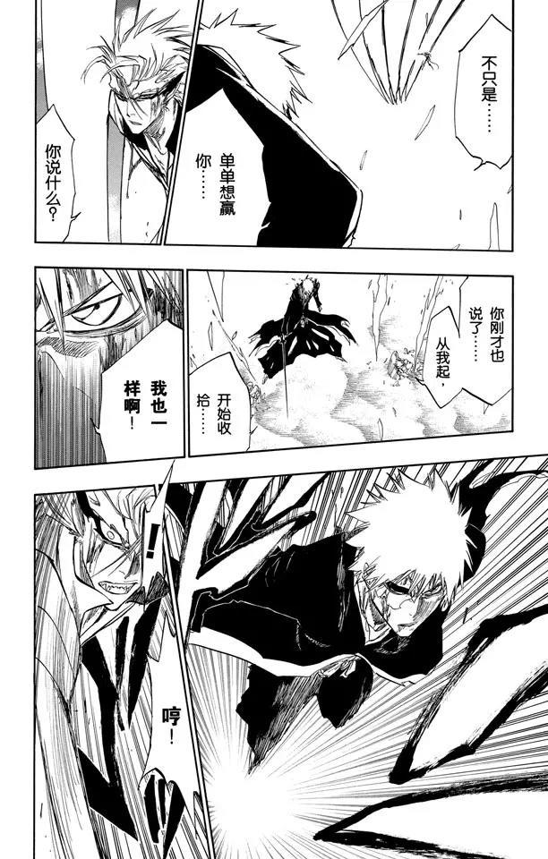 🍱死神/境·界【快】 第285话 独自吃着猎物 第14页
