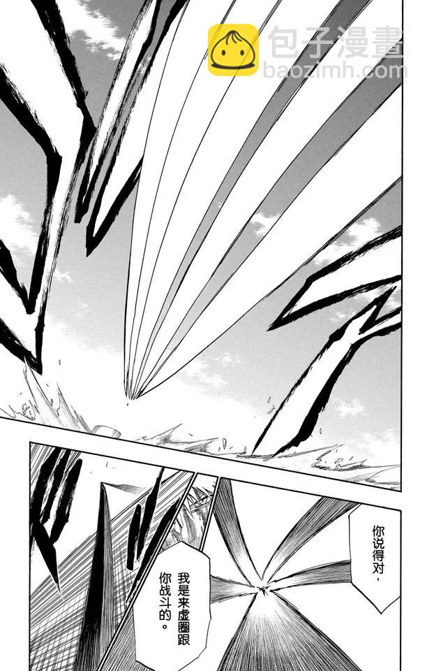 🍱死神/境·界【快】 第285话 独自吃着猎物 第15页