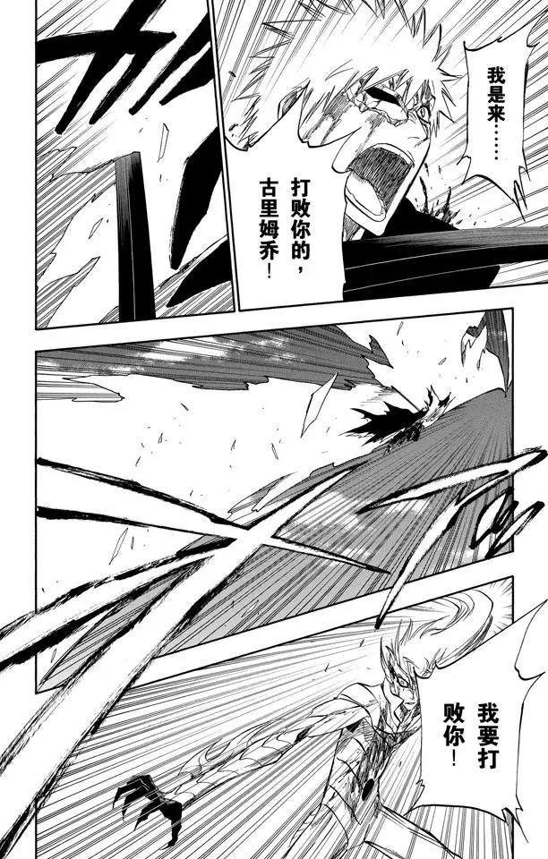 🍱死神/境·界【快】 第285话 独自吃着猎物 第16页