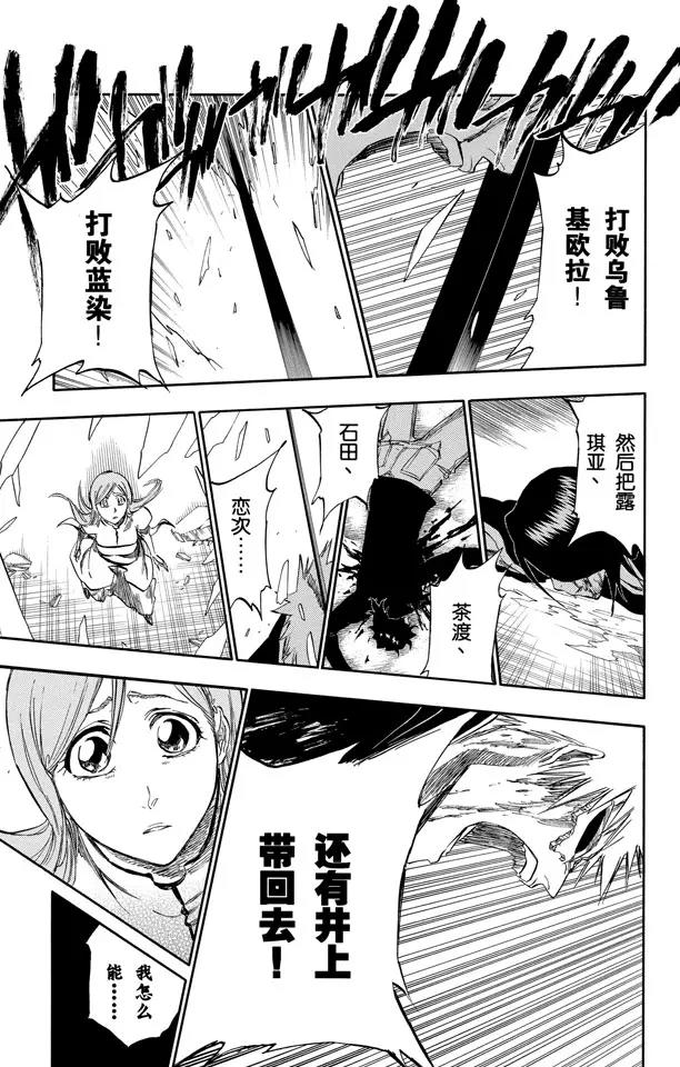 🍱死神/境·界【快】 第285话 独自吃着猎物 第17页