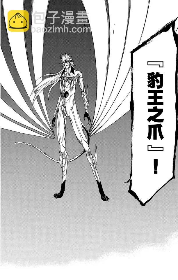 🍱死神/境·界【快】 第285话 独自吃着猎物 第2页