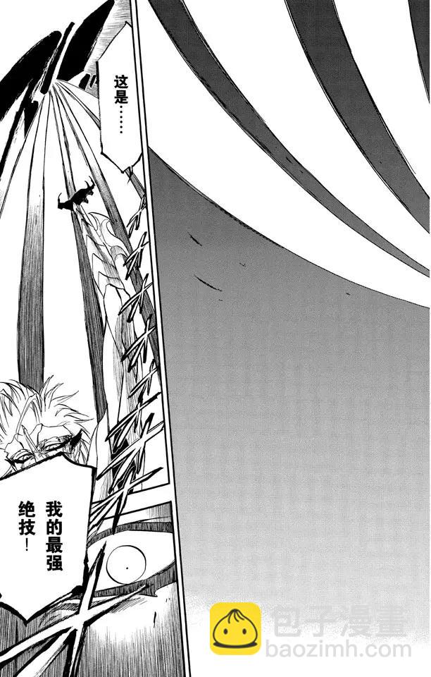 🍱死神/境·界【快】 第285话 独自吃着猎物 第3页