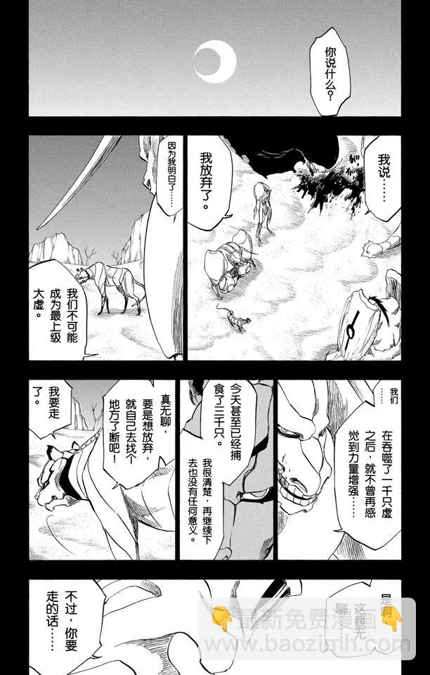 🍱死神/境·界【快】 第285话 独自吃着猎物 第5页