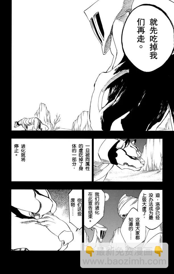 🍱死神/境·界【快】 第285话 独自吃着猎物 第6页