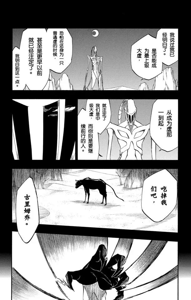 🍱死神/境·界【快】 第285话 独自吃着猎物 第7页
