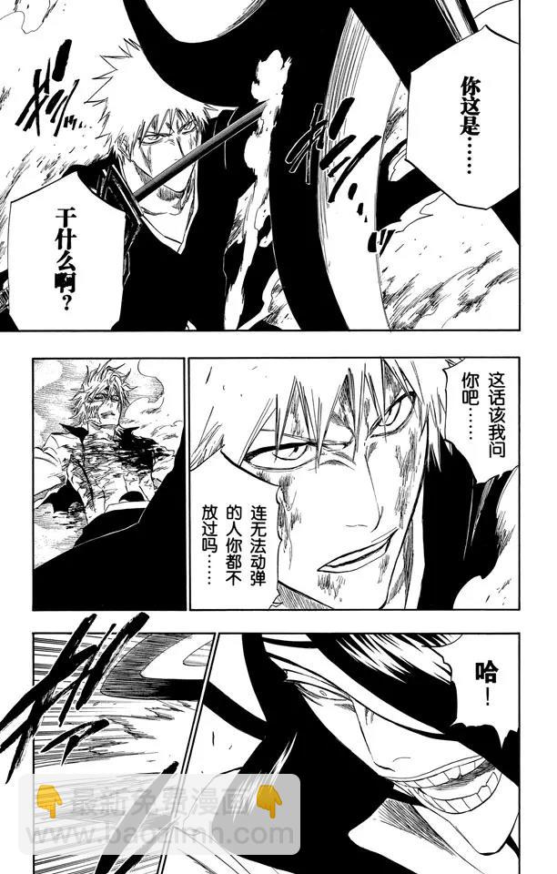 🍱死神/境·界【快】 第287话 在你死之前都不会忘记 第11页
