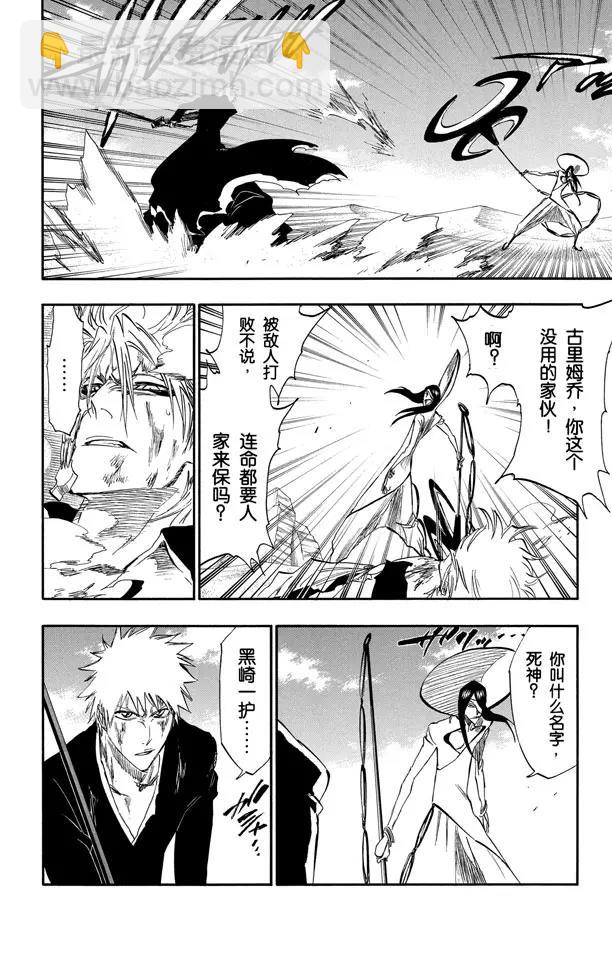🍱死神/境·界【快】 第287话 在你死之前都不会忘记 第12页
