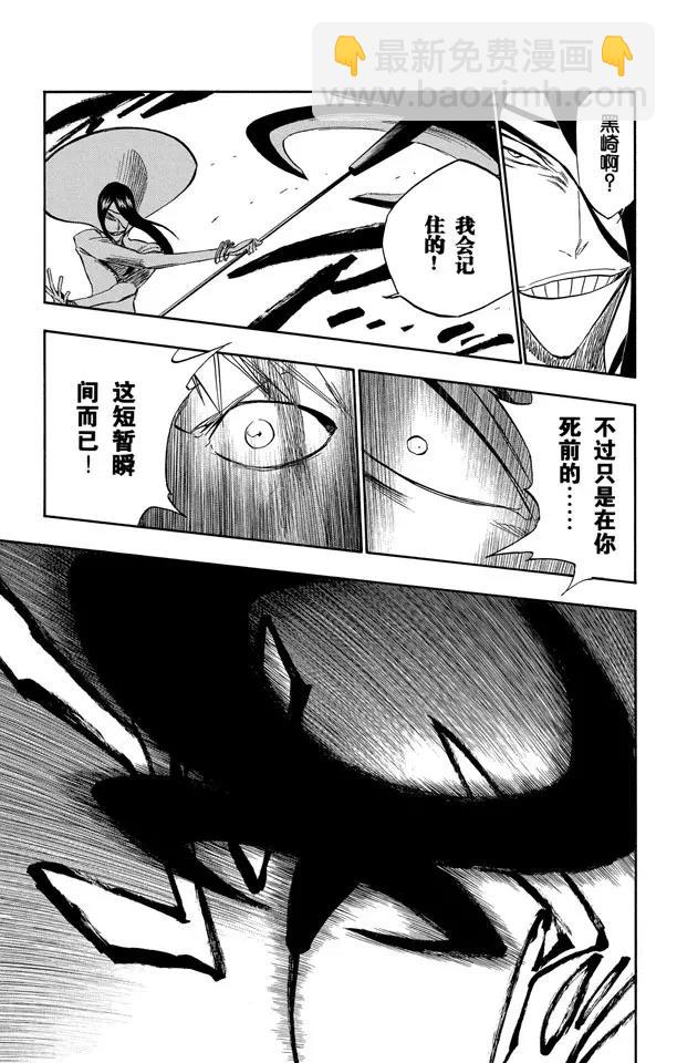 🍱死神/境·界【快】 第287话 在你死之前都不会忘记 第13页
