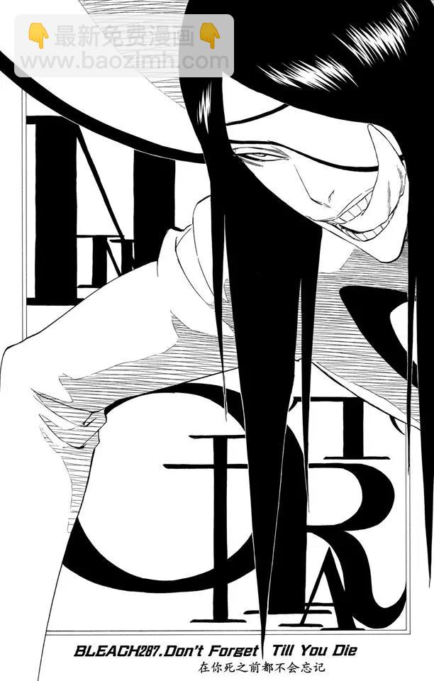 🍱死神/境·界【快】 第287话 在你死之前都不会忘记 第14页