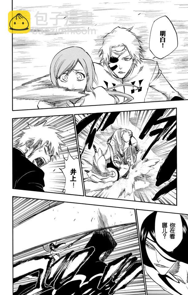 🍱死神/境·界【快】 第287话 在你死之前都不会忘记 第18页