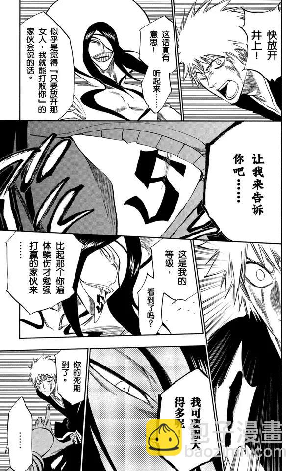 🍱死神/境·界【快】 第287话 在你死之前都不会忘记 第19页