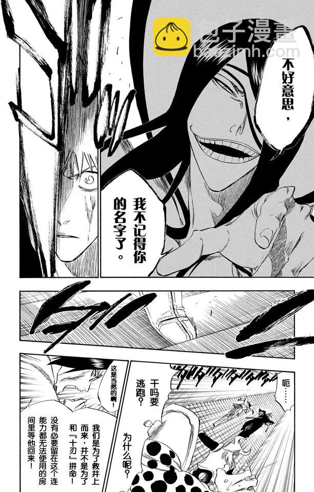 🍱死神/境·界【快】 第287话 在你死之前都不会忘记 第20页