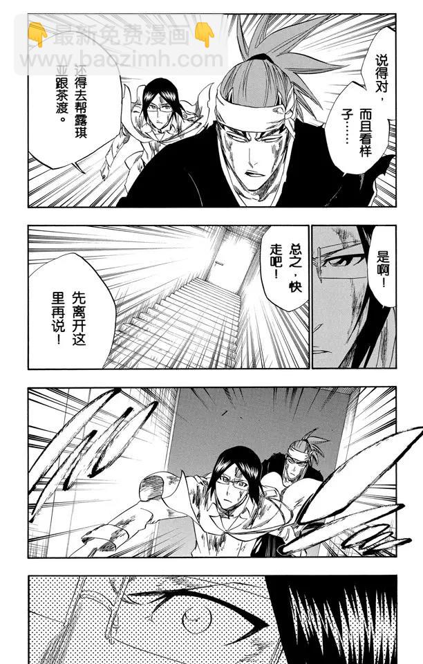 🍱死神/境·界【快】 第287话 在你死之前都不会忘记 第21页