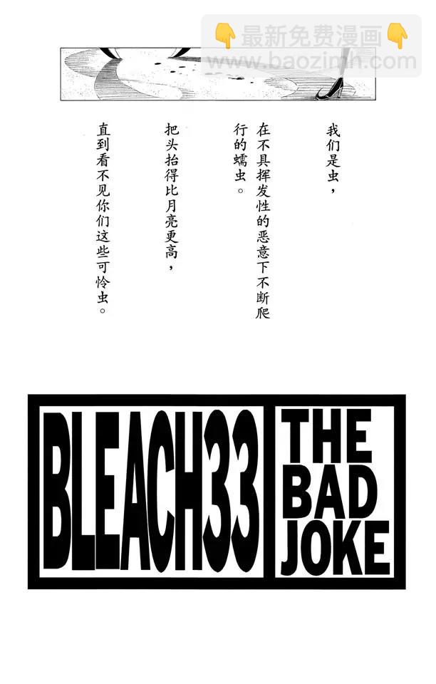 🍱死神/境·界【快】 第287话 在你死之前都不会忘记 第3页