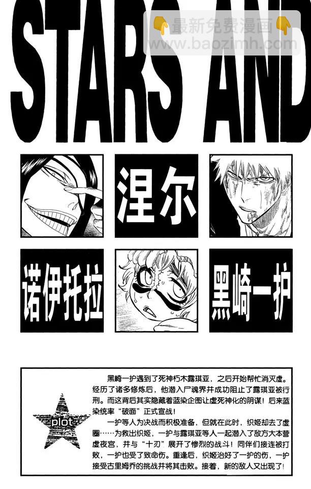 🍱死神/境·界【快】 第287话 在你死之前都不会忘记 第4页