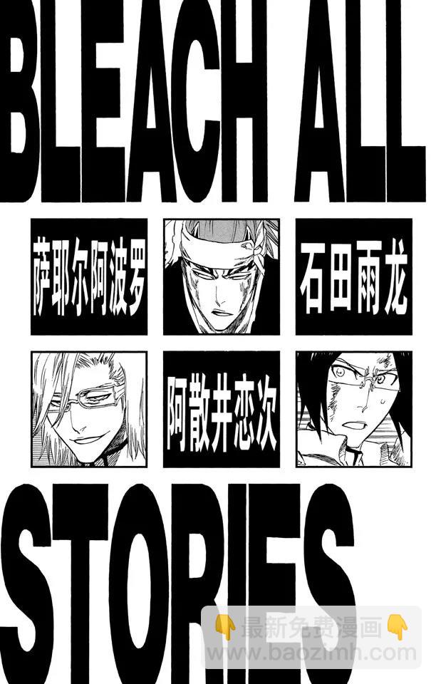 🍱死神/境·界【快】 第287话 在你死之前都不会忘记 第5页