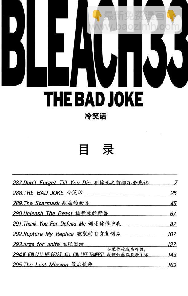 🍱死神/境·界【快】 第287话 在你死之前都不会忘记 第6页