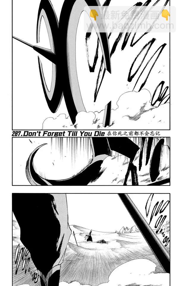 🍱死神/境·界【快】 第287话 在你死之前都不会忘记 第7页