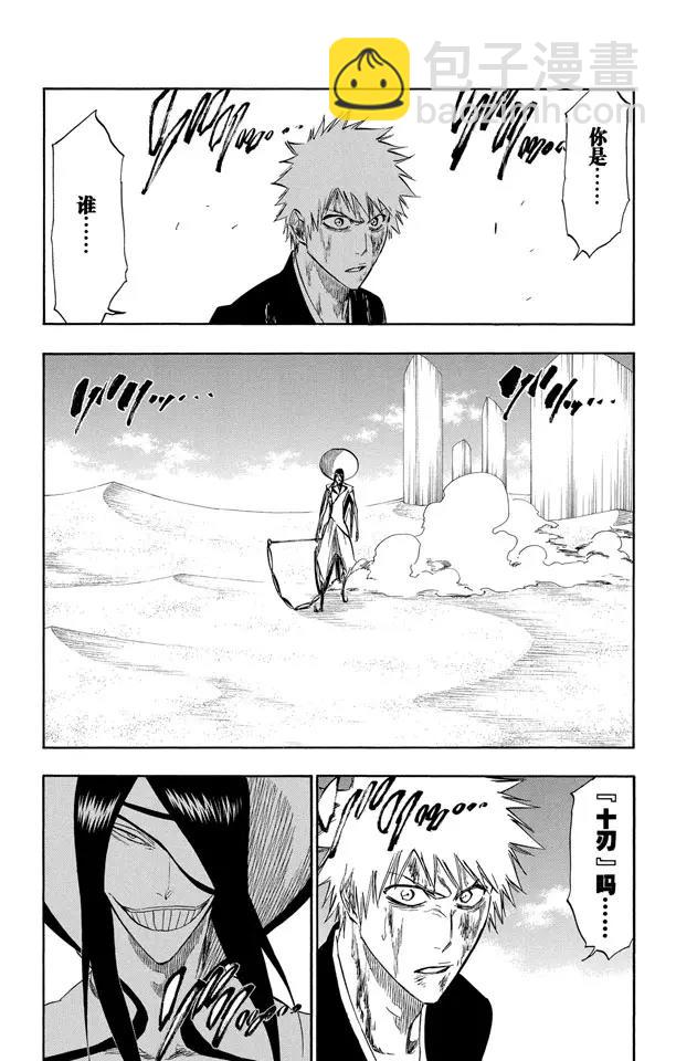 🍱死神/境·界【快】 第287话 在你死之前都不会忘记 第8页