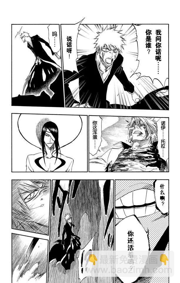 🍱死神/境·界【快】 第287话 在你死之前都不会忘记 第9页