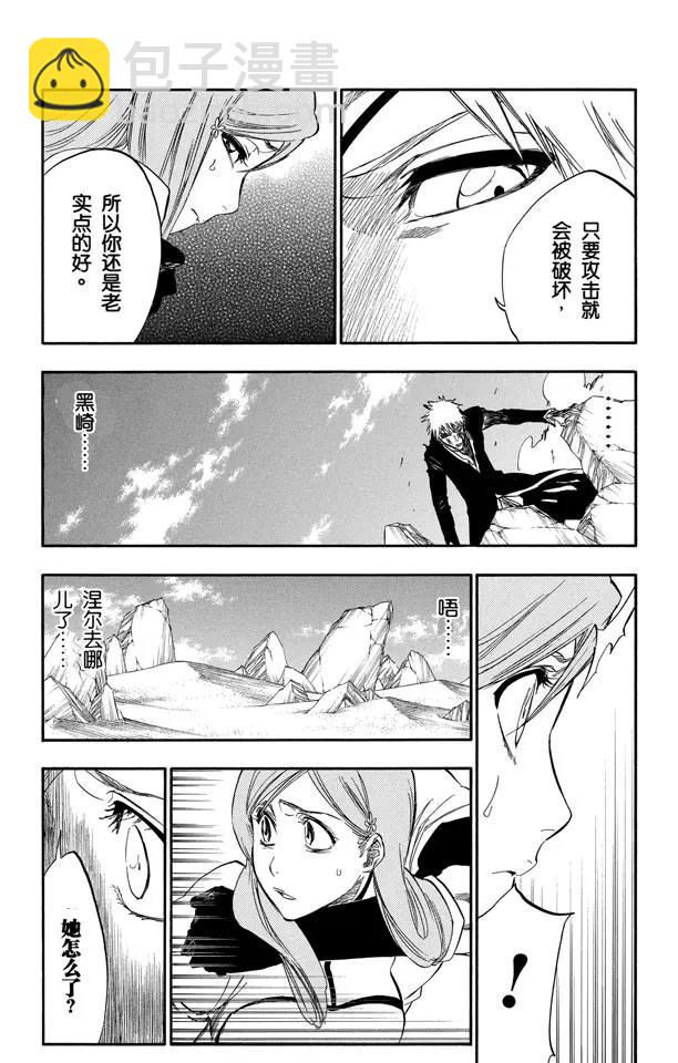 🍱死神/境·界【快】 第289话 残破的面具 第10页