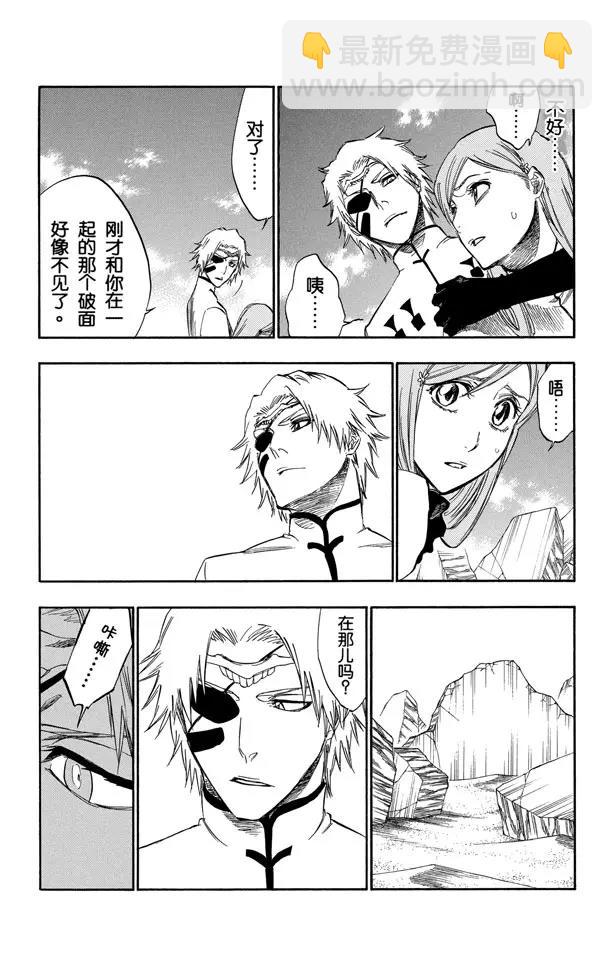 🍱死神/境·界【快】 第289话 残破的面具 第11页