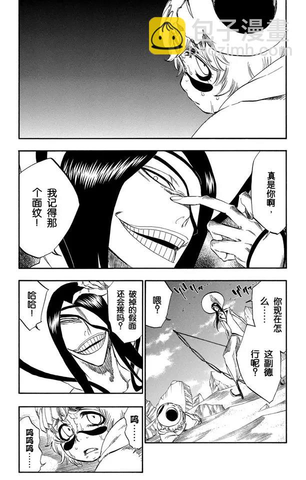 🍱死神/境·界【快】 第289话 残破的面具 第15页