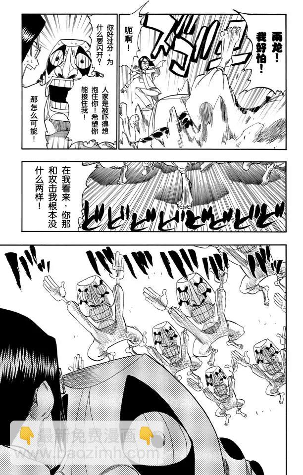 🍱死神/境·界【快】 第289话 残破的面具 第17页