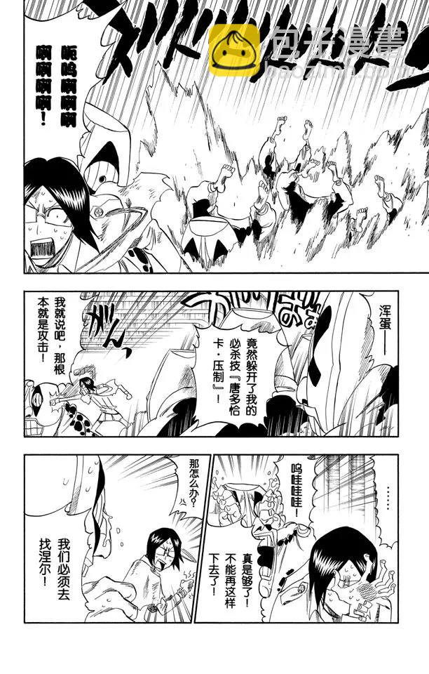🍱死神/境·界【快】 第289话 残破的面具 第18页