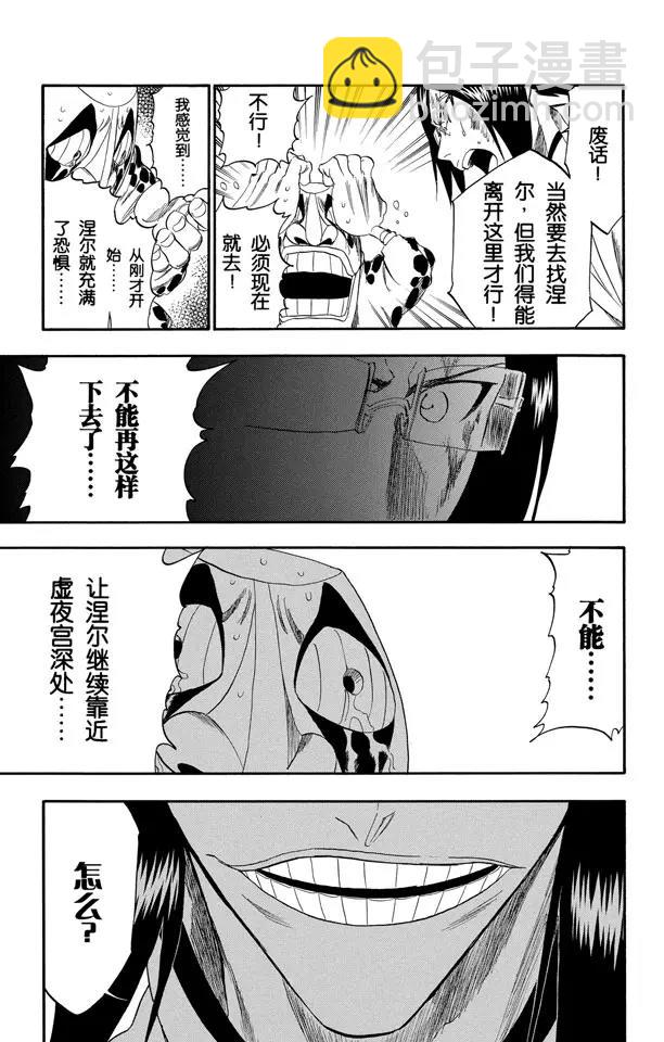 🍱死神/境·界【快】 第289话 残破的面具 第19页