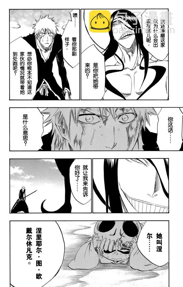 🍱死神/境·界【快】 第289话 残破的面具 第20页