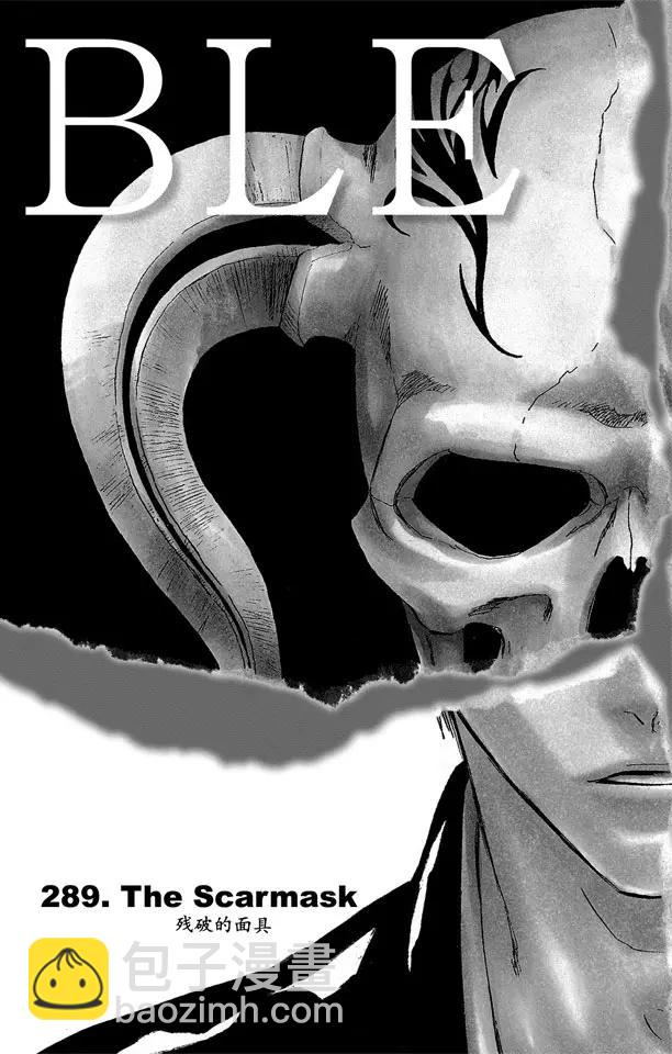 🍱死神/境·界【快】 第289话 残破的面具 第3页