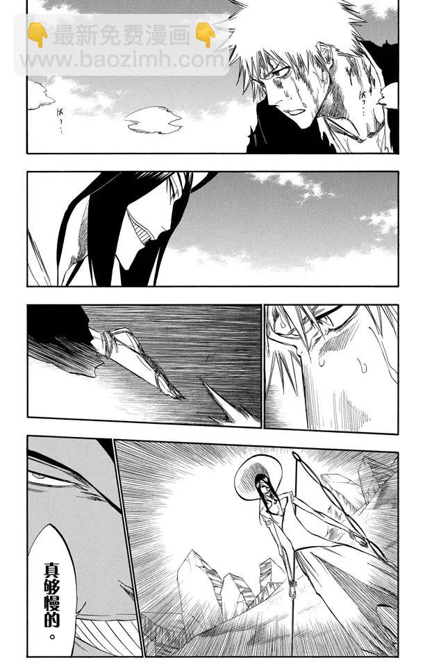 🍱死神/境·界【快】 第289话 残破的面具 第5页