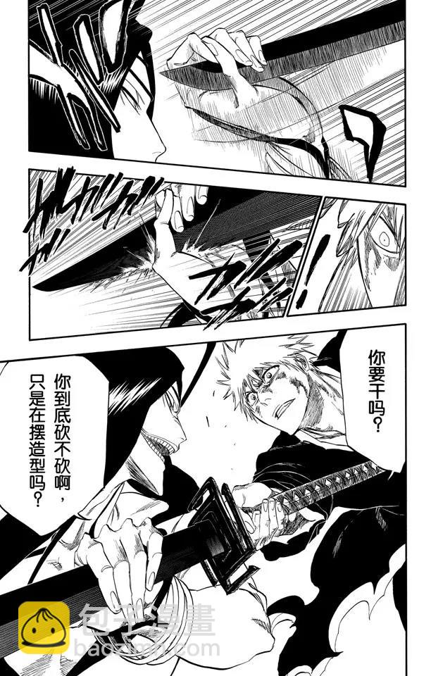🍱死神/境·界【快】 第289话 残破的面具 第7页