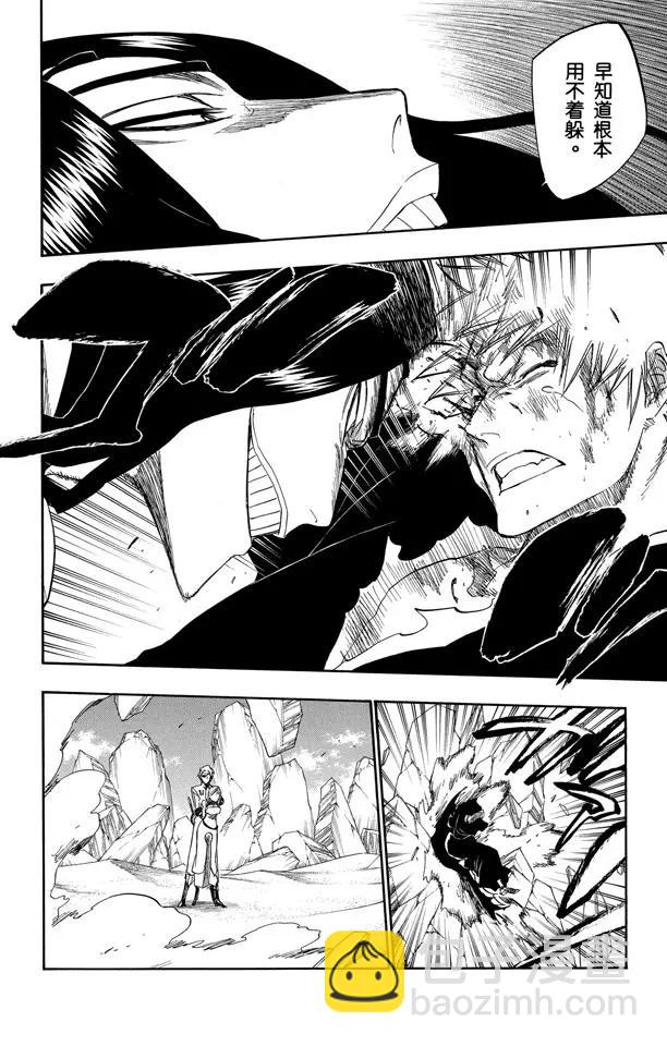 🍱死神/境·界【快】 第289话 残破的面具 第8页