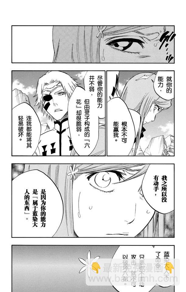 🍱死神/境·界【快】 第289话 残破的面具 第9页