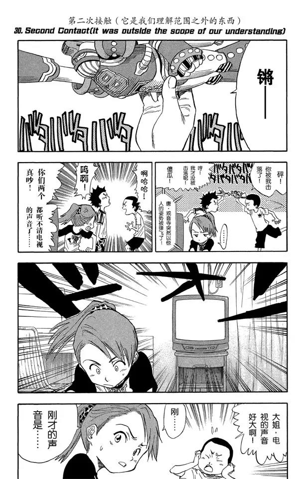 🍱死神/境·界【快】 第30话 第二次接触（它是我们理解范围之外的东西） 第1页