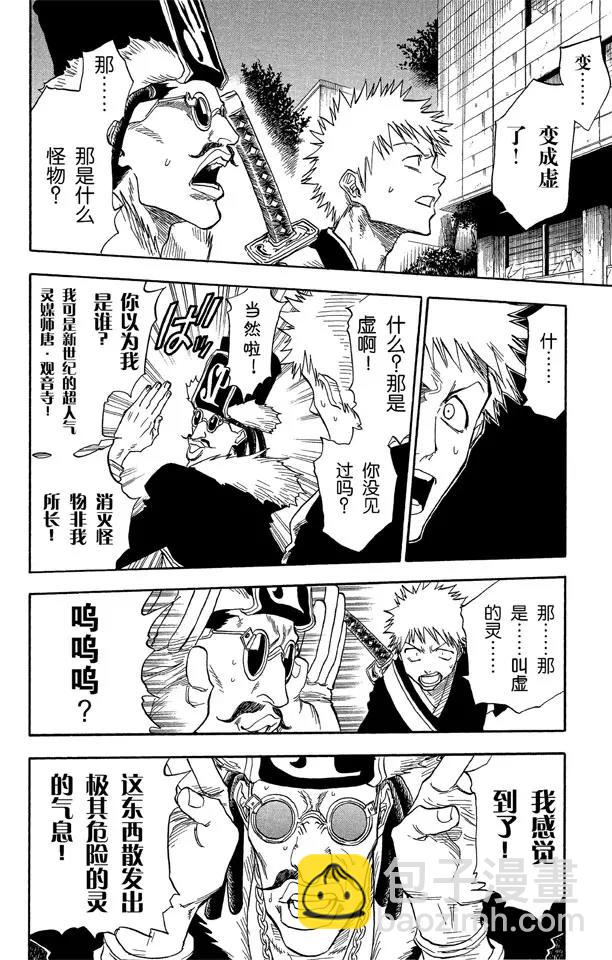 🍱死神/境·界【快】 第30话 第二次接触（它是我们理解范围之外的东西） 第12页