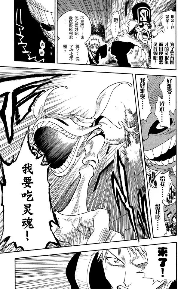 🍱死神/境·界【快】 第30话 第二次接触（它是我们理解范围之外的东西） 第13页