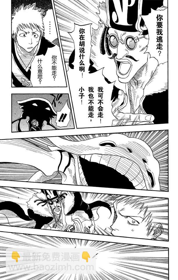 🍱死神/境·界【快】 第30话 第二次接触（它是我们理解范围之外的东西） 第17页