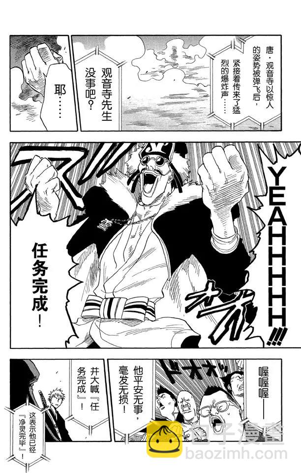 🍱死神/境·界【快】 第30话 第二次接触（它是我们理解范围之外的东西） 第4页