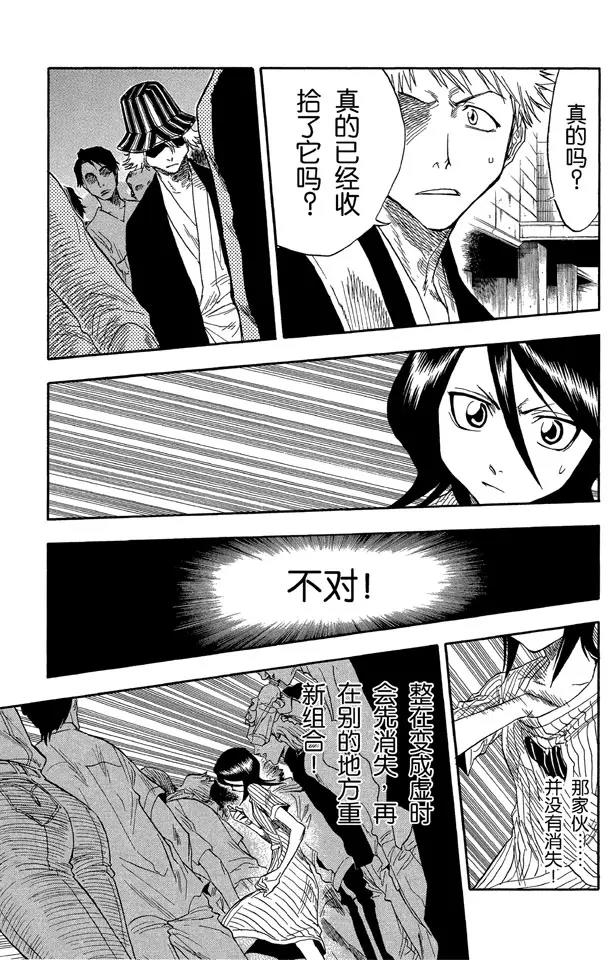 🍱死神/境·界【快】 第30话 第二次接触（它是我们理解范围之外的东西） 第5页