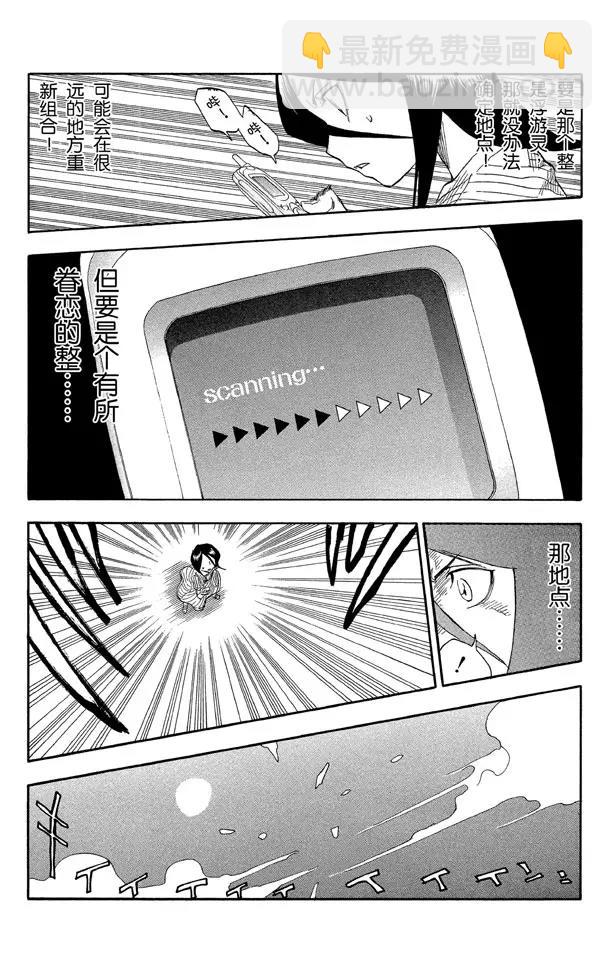 🍱死神/境·界【快】 第30话 第二次接触（它是我们理解范围之外的东西） 第6页