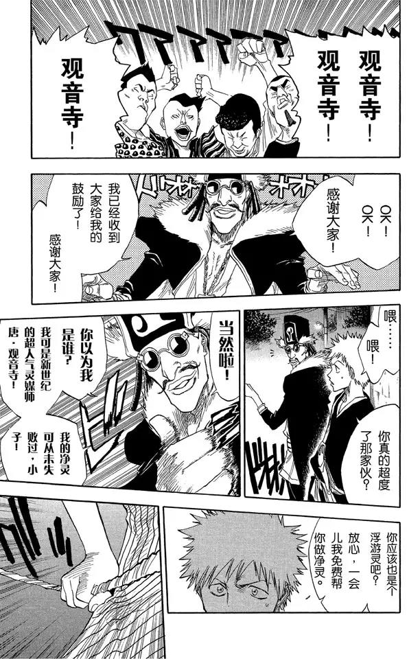 🍱死神/境·界【快】 第30话 第二次接触（它是我们理解范围之外的东西） 第7页