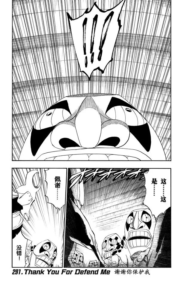 🍱死神/境·界【快】 第291话 谢谢你保护我 第1页