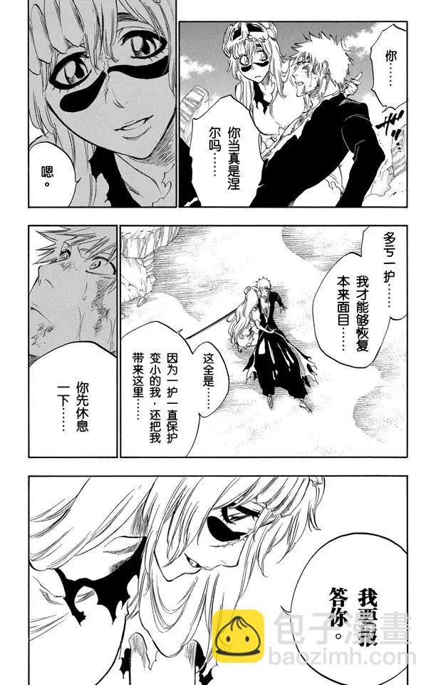 🍱死神/境·界【快】 第291话 谢谢你保护我 第10页