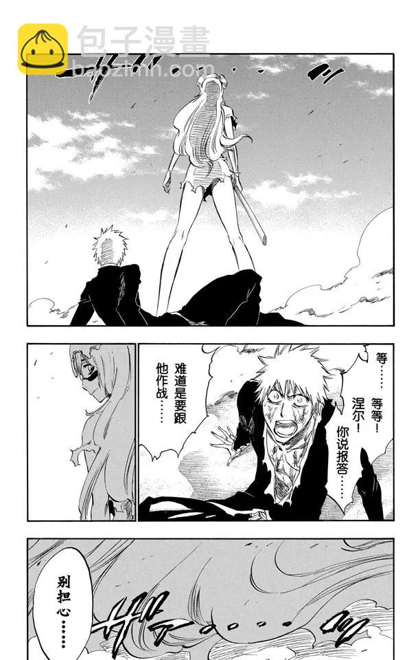 🍱死神/境·界【快】 第291话 谢谢你保护我 第11页