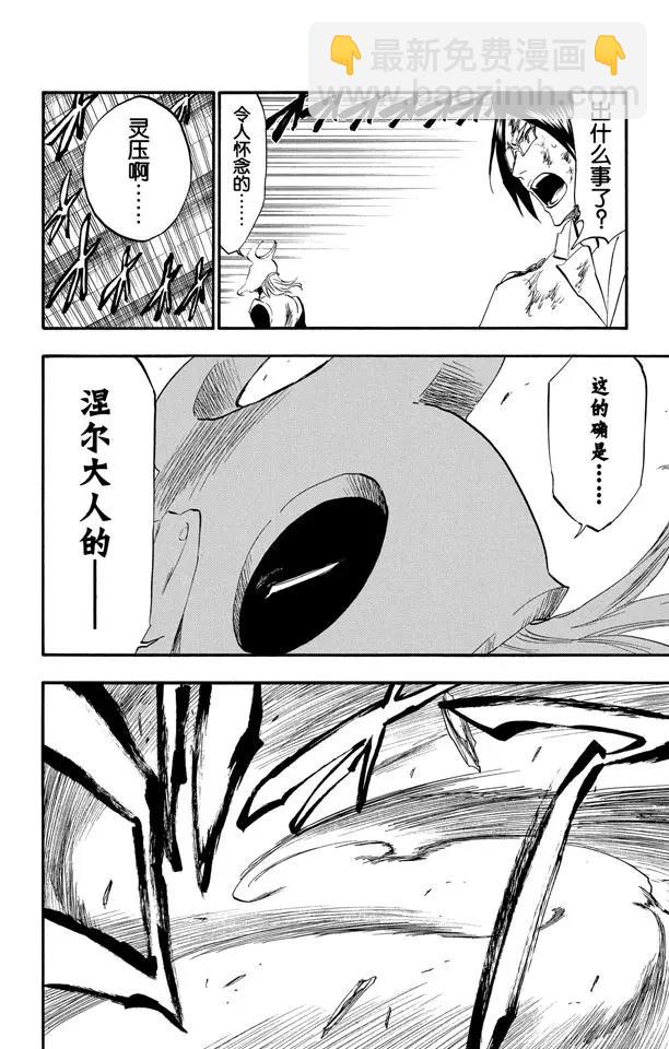 🍱死神/境·界【快】 第291话 谢谢你保护我 第2页