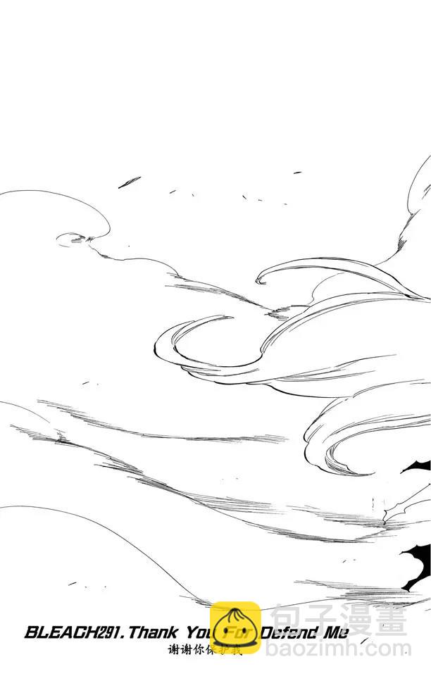 🍱死神/境·界【快】 第291话 谢谢你保护我 第5页