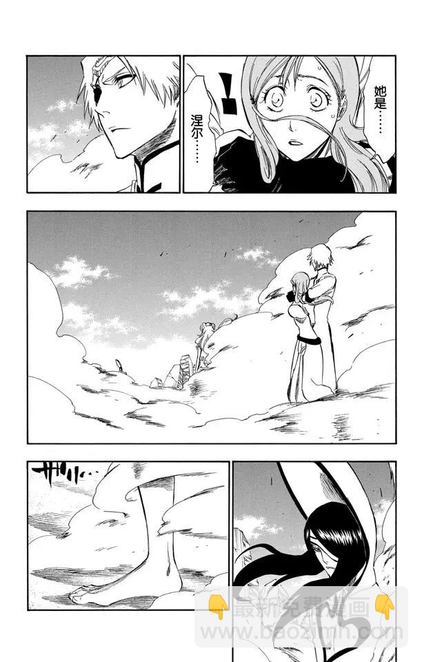 🍱死神/境·界【快】 第291话 谢谢你保护我 第6页